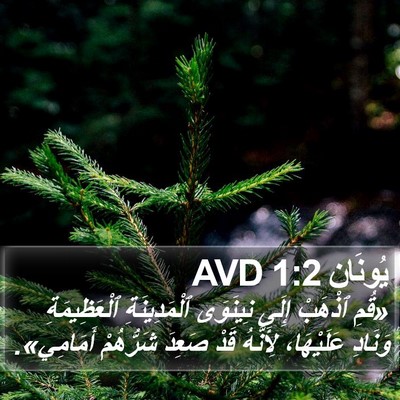 يُونَان 1:2 AVD Bible Verse Image