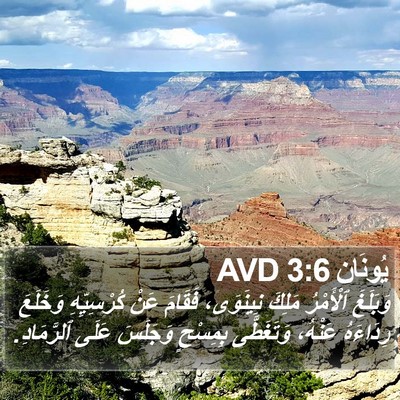 يُونَان 3:6 AVD Bible Verse Image