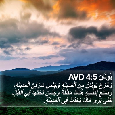 يُونَان 4:5 AVD Bible Verse Image