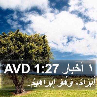 ١ أخبار 1:27 AVD Bible Verse Image