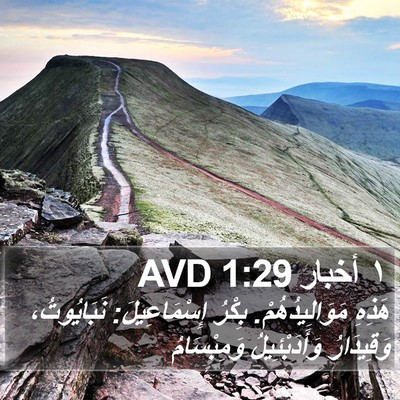 ١ أخبار 1:29 AVD Bible Verse Image