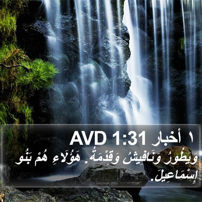 ١ أخبار 1:31 AVD Bible Verse Image