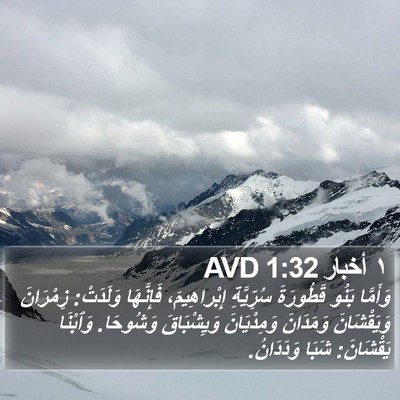 ١ أخبار 1:32 AVD Bible Verse Image