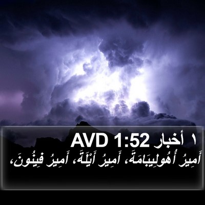 ١ أخبار 1:52 AVD Bible Verse Image