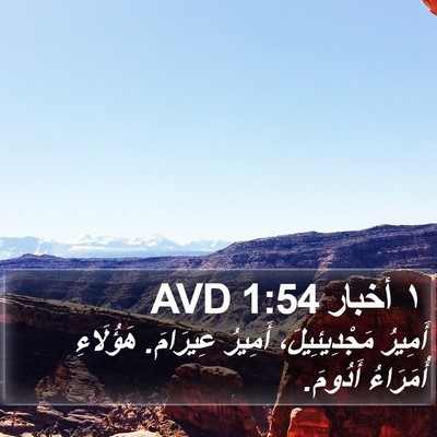 ١ أخبار 1:54 AVD Bible Verse Image