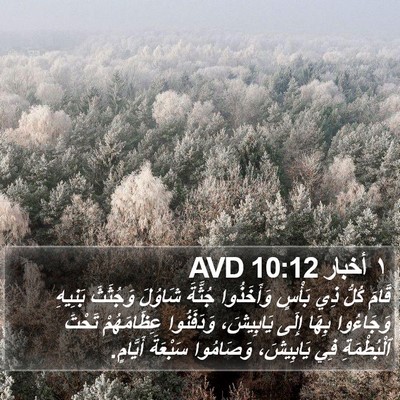 ١ أخبار 10:12 AVD Bible Verse Image