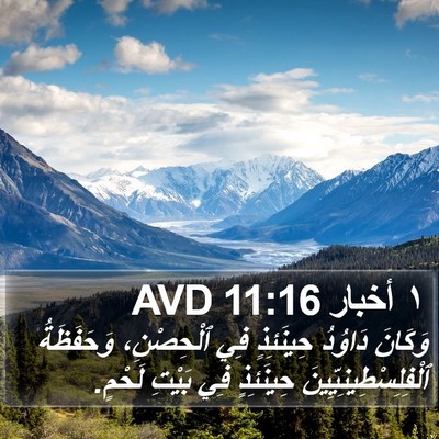١ أخبار 11:16 AVD Bible Verse Image