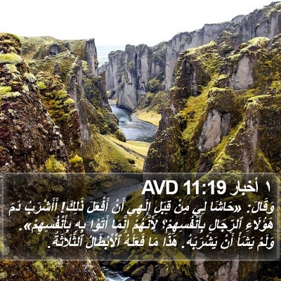 ١ أخبار 11:19 AVD Bible Verse Image