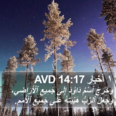 ١ أخبار 14:17 AVD Bible Verse Image