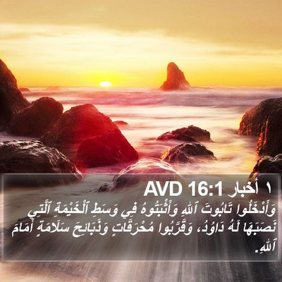 ١ أخبار 16:1 AVD Bible Verse Image