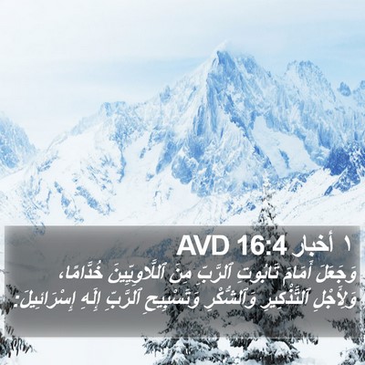 ١ أخبار 16:4 AVD Bible Verse Image