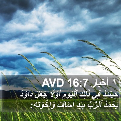 ١ أخبار 16:7 AVD Bible Verse Image