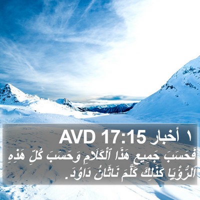 ١ أخبار 17:15 AVD Bible Verse Image