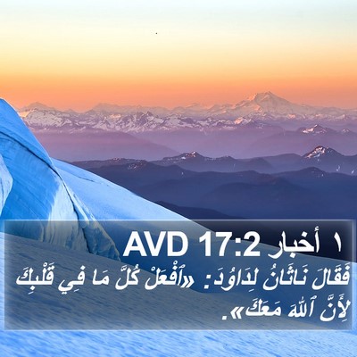 ١ أخبار 17:2 AVD Bible Verse Image