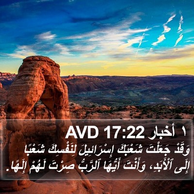 ١ أخبار 17:22 AVD Bible Verse Image