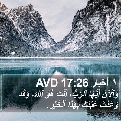 ١ أخبار 17:26 AVD Bible Verse Image