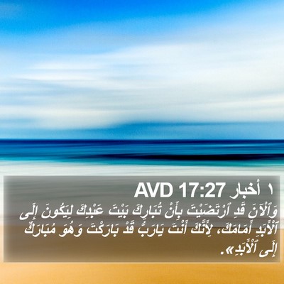 ١ أخبار 17:27 AVD Bible Verse Image