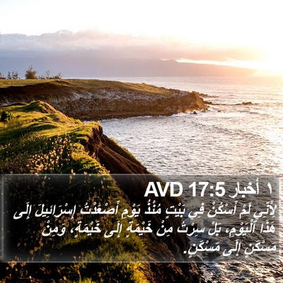 ١ أخبار 17:5 AVD Bible Verse Image