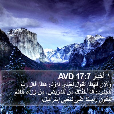 ١ أخبار 17:7 AVD Bible Verse Image