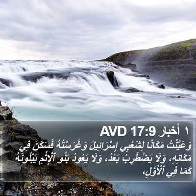 ١ أخبار 17:9 AVD Bible Verse Image
