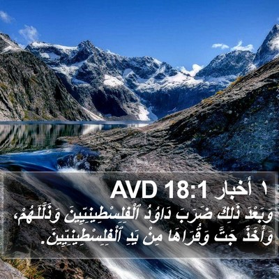 ١ أخبار 18:1 AVD Bible Verse Image