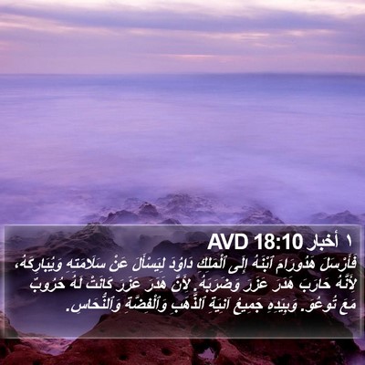 ١ أخبار 18:10 AVD Bible Verse Image