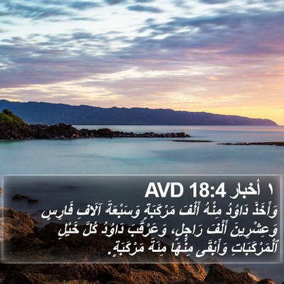 ١ أخبار 18:4 AVD Bible Verse Image
