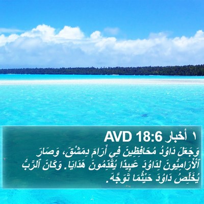 ١ أخبار 18:6 AVD Bible Verse Image