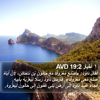 ١ أخبار 19:2 AVD Bible Verse Image