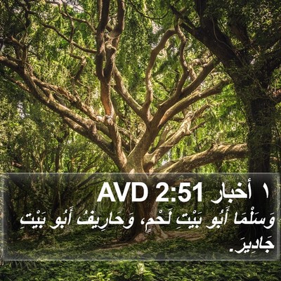 ١ أخبار 2:51 AVD Bible Verse Image