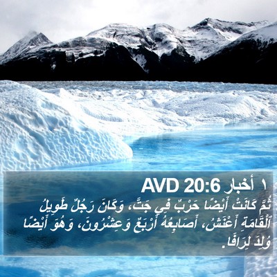 ١ أخبار 20:6 AVD Bible Verse Image