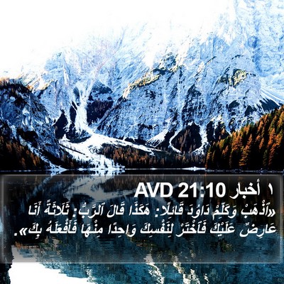 ١ أخبار 21:10 AVD Bible Verse Image
