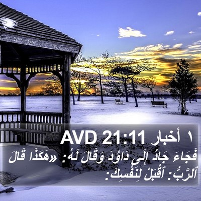 ١ أخبار 21:11 AVD Bible Verse Image