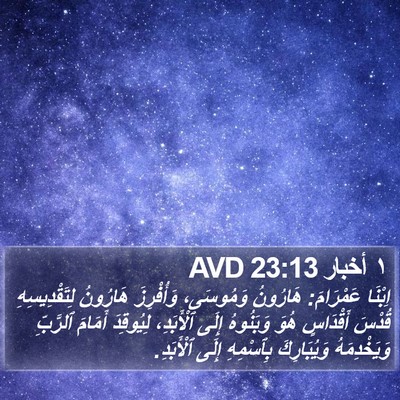 ١ أخبار 23:13 AVD Bible Verse Image