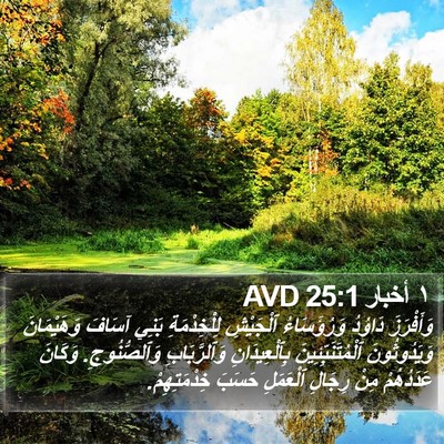 ١ أخبار 25:1 AVD Bible Verse Image