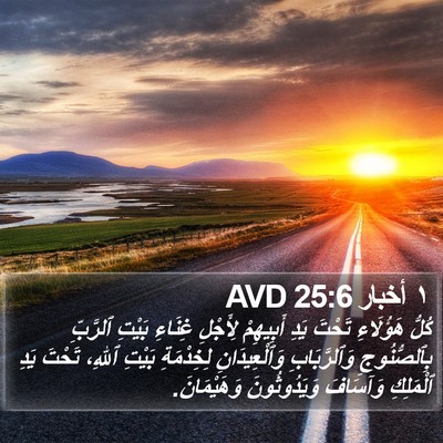 ١ أخبار 25:6 AVD Bible Verse Image