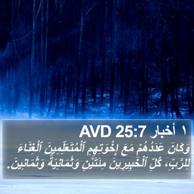 ١ أخبار 25:7 AVD Bible Verse Image
