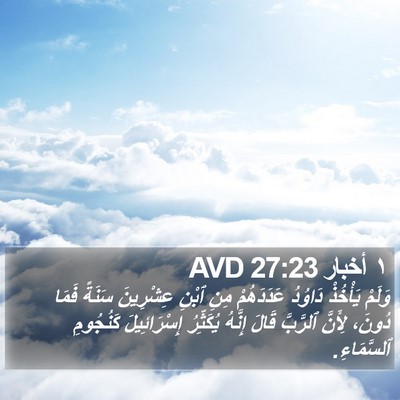 ١ أخبار 27:23 AVD Bible Verse Image