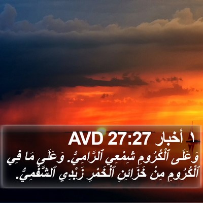 ١ أخبار 27:27 AVD Bible Verse Image