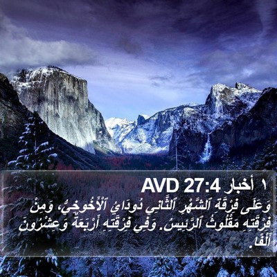 ١ أخبار 27:4 AVD Bible Verse Image