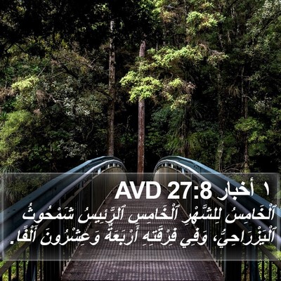 ١ أخبار 27:8 AVD Bible Verse Image