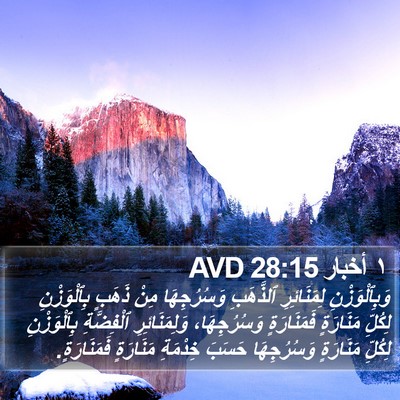 ١ أخبار 28:15 AVD Bible Verse Image