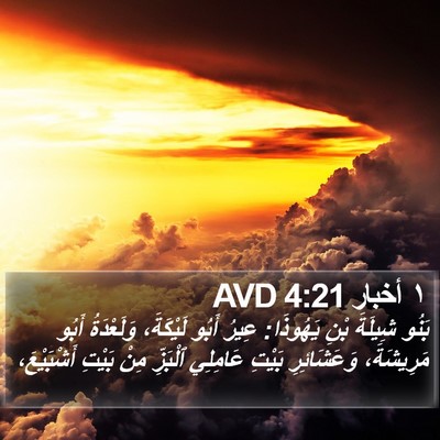 ١ أخبار 4:21 AVD Bible Verse Image