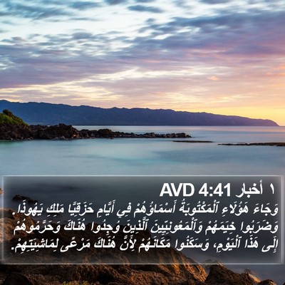 ١ أخبار 4:41 AVD Bible Verse Image