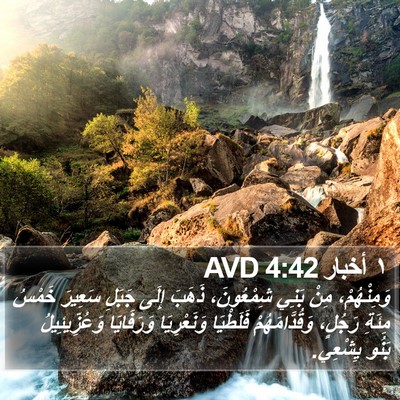 ١ أخبار 4:42 AVD Bible Verse Image