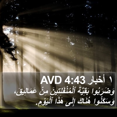 ١ أخبار 4:43 AVD Bible Verse Image