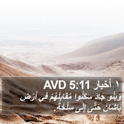 ١ أخبار 5:11 AVD Bible Verse Image