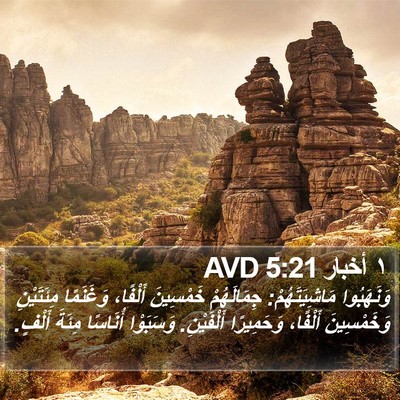 ١ أخبار 5:21 AVD Bible Verse Image