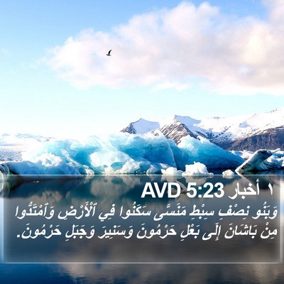 ١ أخبار 5:23 AVD Bible Verse Image