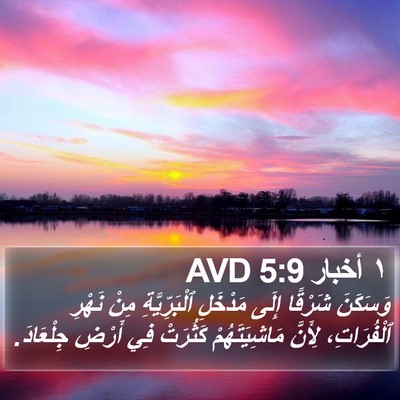 ١ أخبار 5:9 AVD Bible Verse Image